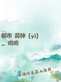 都市絕品神醫(yī)