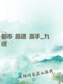 都市絕品透視高手