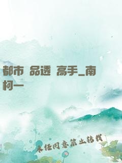 都市絕品透視高手