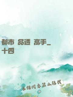 都市絕品透視高手