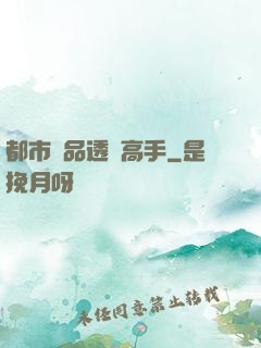 都市絕品透視高手