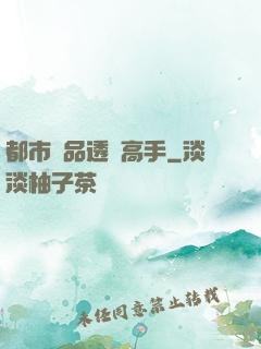 都市絕品透視高手
