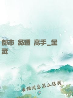 都市絕品透視高手