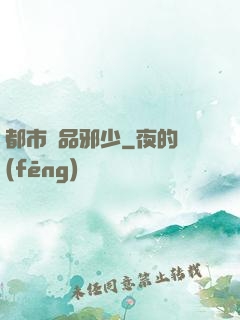 都市絕品邪少