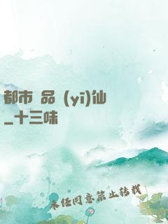 都市絕品醫(yī)仙