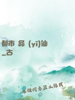 都市絕品醫(yī)仙