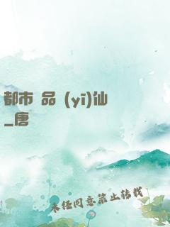 都市絕品醫(yī)仙