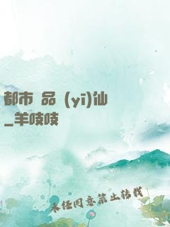 都市絕品醫(yī)仙