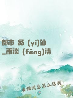 都市絕品醫(yī)仙