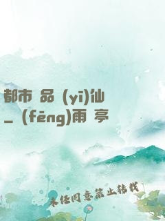 都市絕品醫(yī)仙