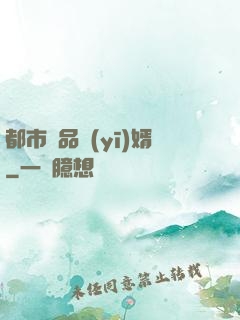 都市絕品醫(yī)婿