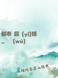 都市絕品醫(yī)婿
