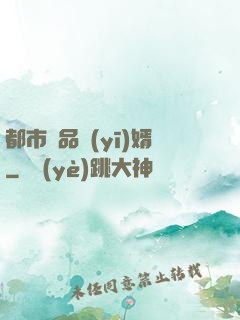 都市絕品醫(yī)婿
