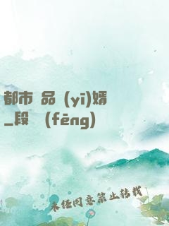 都市絕品醫(yī)婿
