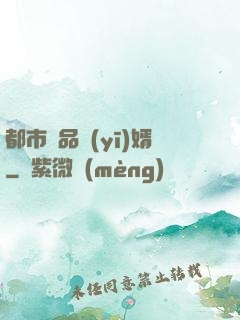 都市絕品醫(yī)婿