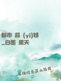 都市絕品醫(yī)婿