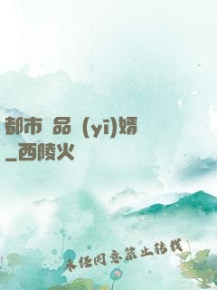 都市絕品醫(yī)婿