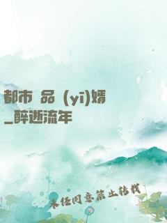 都市絕品醫(yī)婿