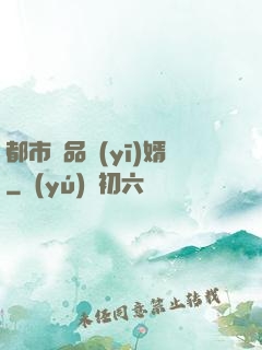 都市絕品醫(yī)婿