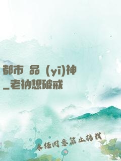 都市絕品醫(yī)神