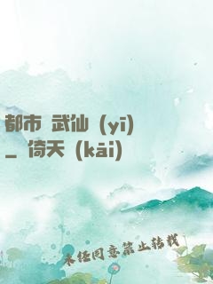 都市絕武仙醫(yī)