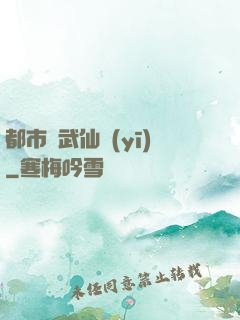 都市絕武仙醫(yī)