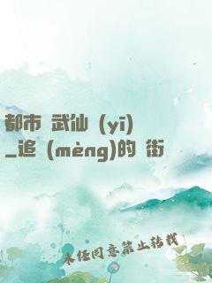 都市絕武仙醫(yī)