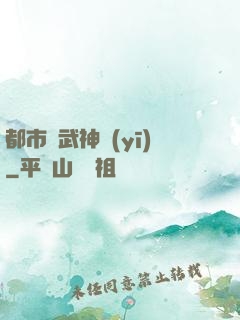 都市絕武神醫(yī)