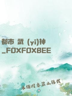 都市絕武醫(yī)神