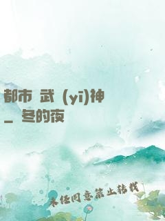 都市絕武醫(yī)神