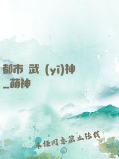 都市絕武醫(yī)神