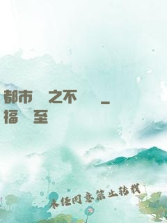都市縱橫之不敗閻羅