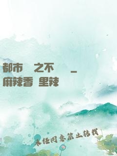 都市縱橫之不敗閻羅