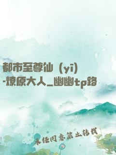 都市至尊仙醫(yī)-燎原大人