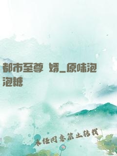 都市至尊龍婿