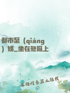 都市至強(qiáng)贅婿