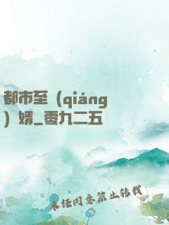 都市至強(qiáng)贅婿