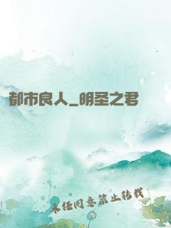 都市良人