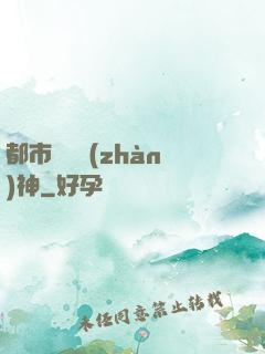都市蒼龍戰(zhàn)神