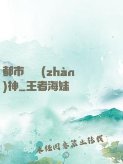 都市蒼龍戰(zhàn)神