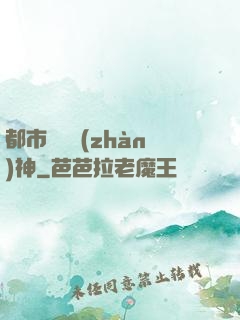 都市蒼龍戰(zhàn)神