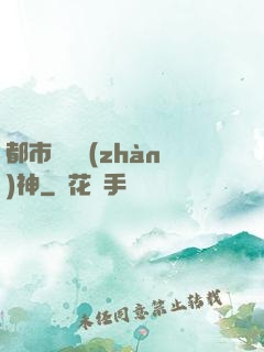 都市蒼龍戰(zhàn)神