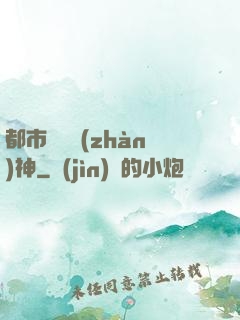都市蒼龍戰(zhàn)神