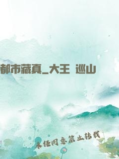 都市藏真