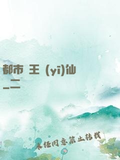都市藥王醫(yī)仙