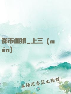 都市血狼