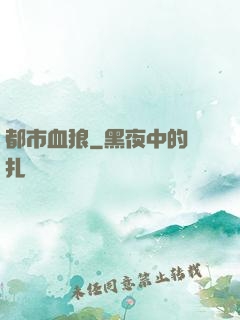 都市血狼
