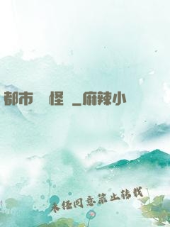 都市詭聞怪談
