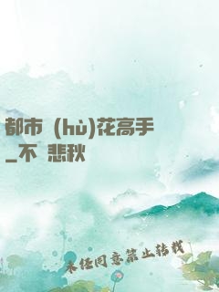 都市護(hù)花高手