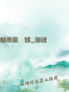 都市豪門贅婿